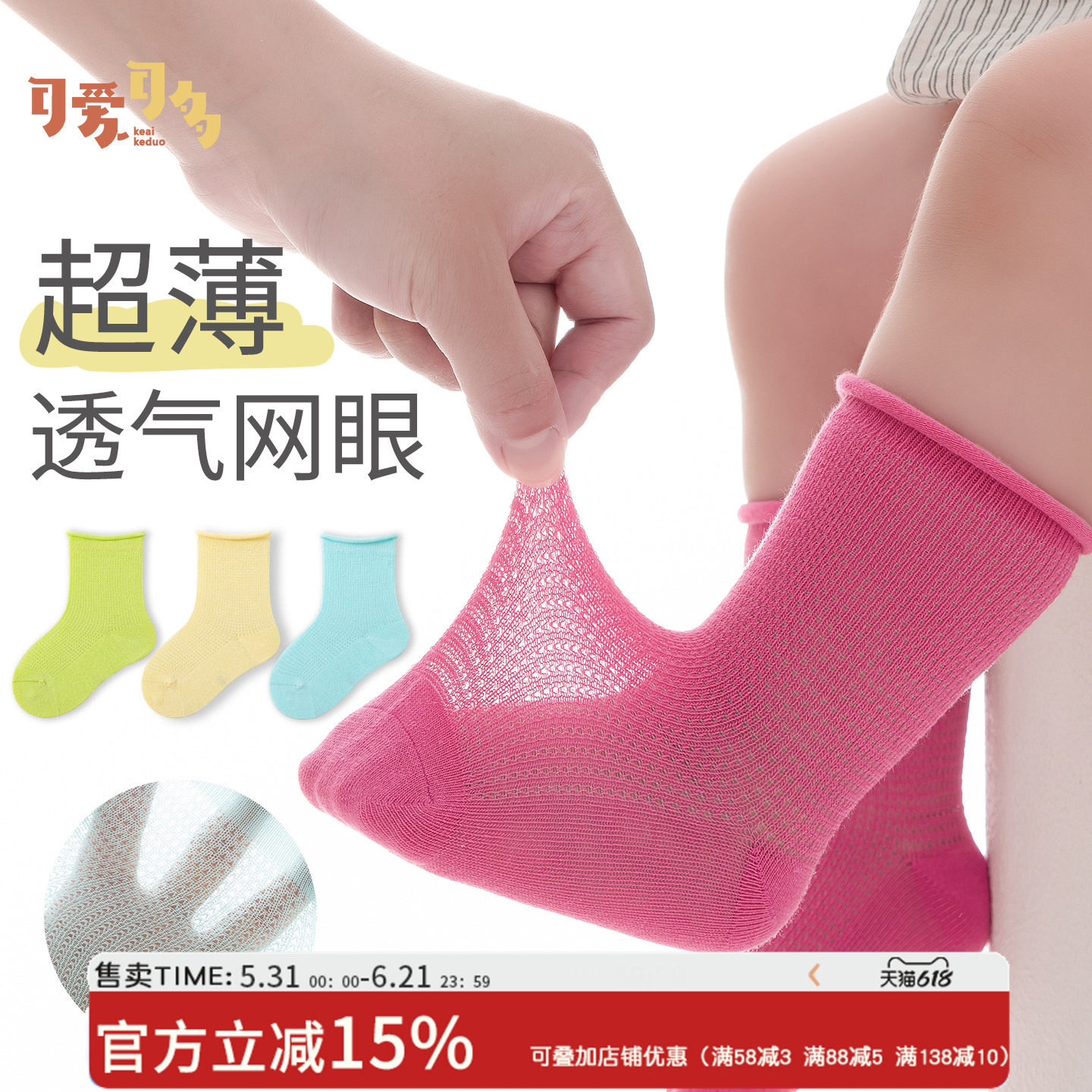 儿童袜子夏季超薄网眼透气宝宝糖果色卷边不勒腿无骨婴儿中筒袜