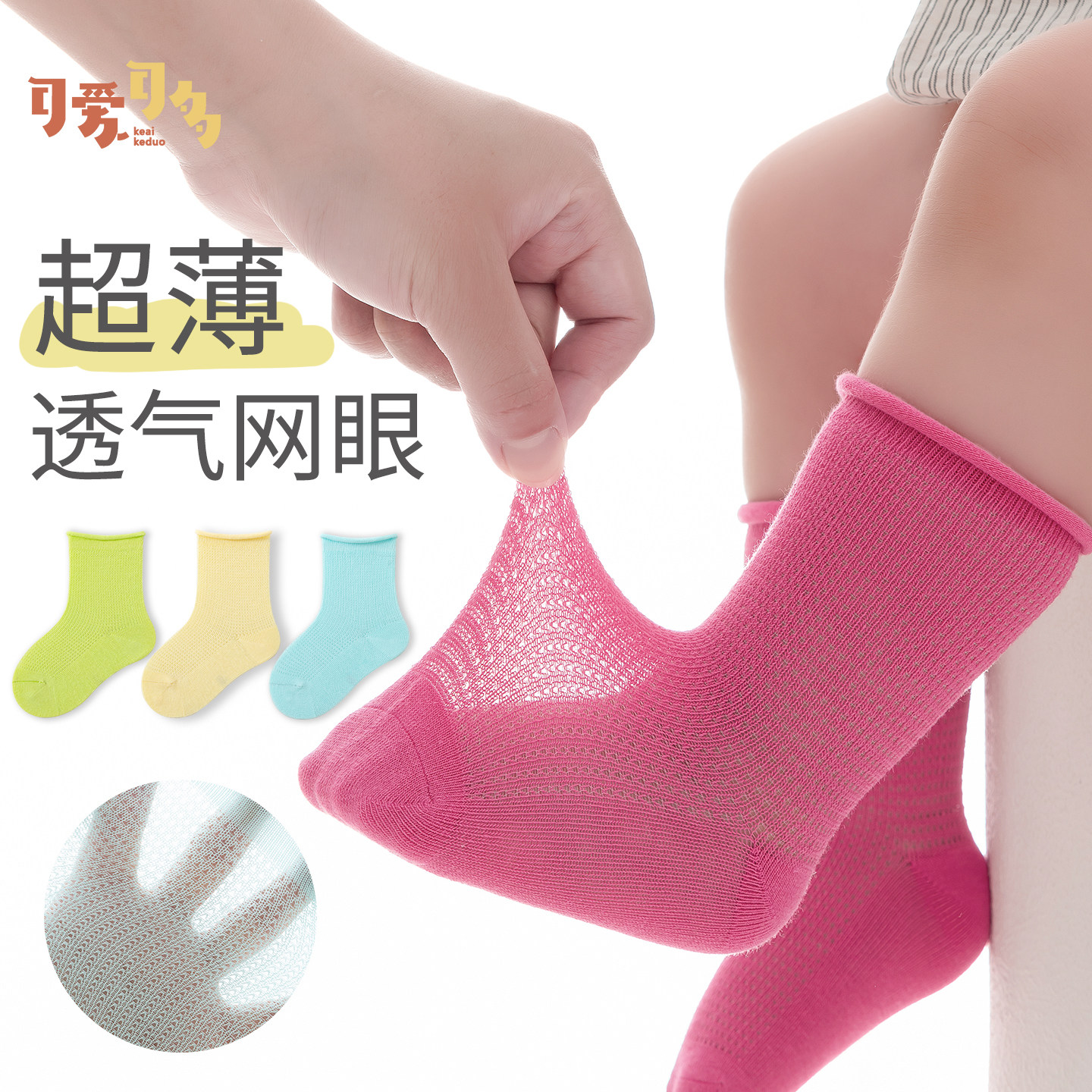儿童袜子夏季薄款网眼透气超薄