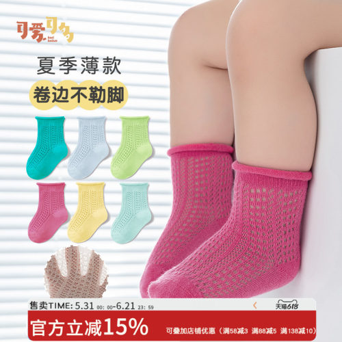 可爱可多糖果色宝宝袜子夏季薄款
