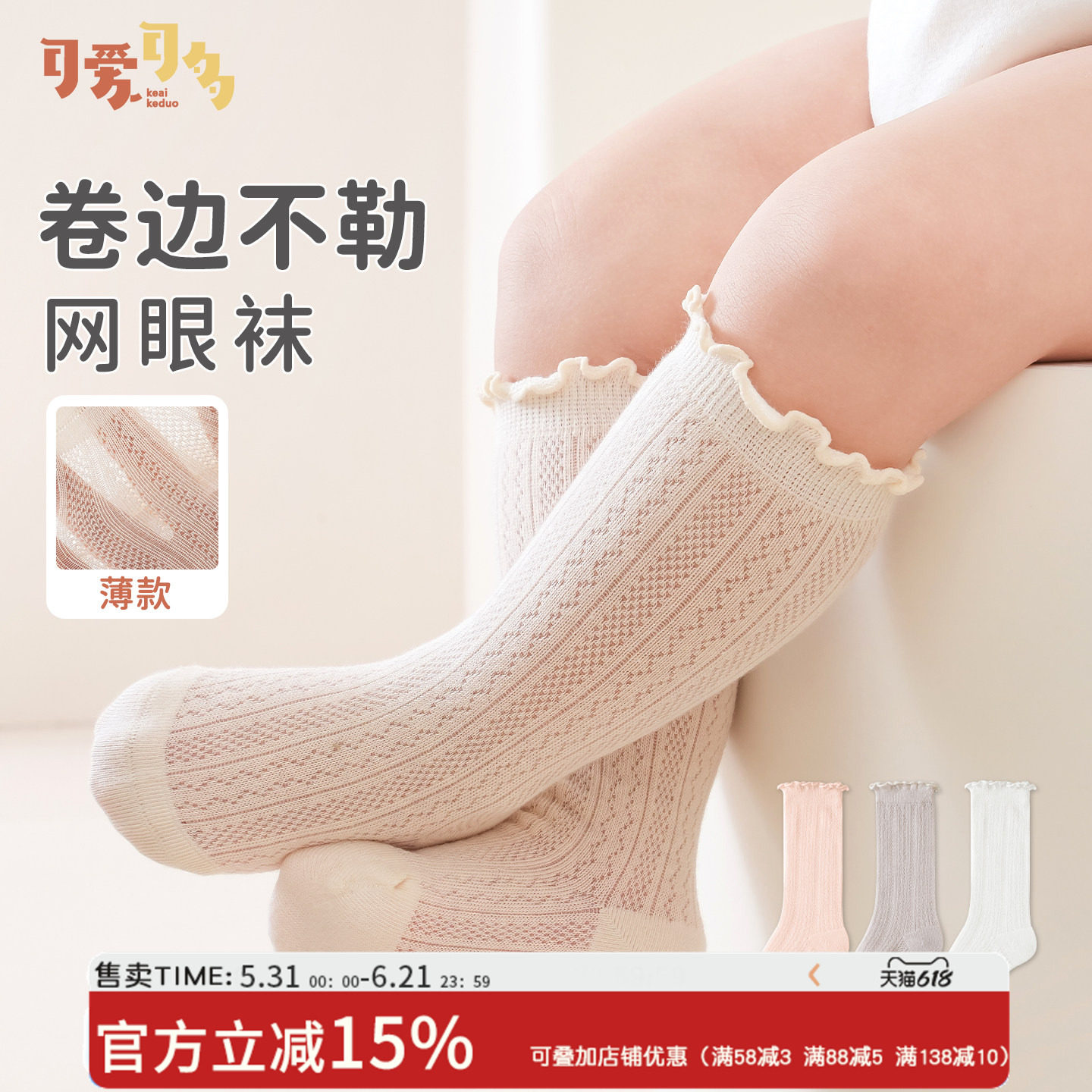 婴儿袜子夏季薄款网眼透气棉袜新生儿男女童卷边春夏宝宝中筒袜