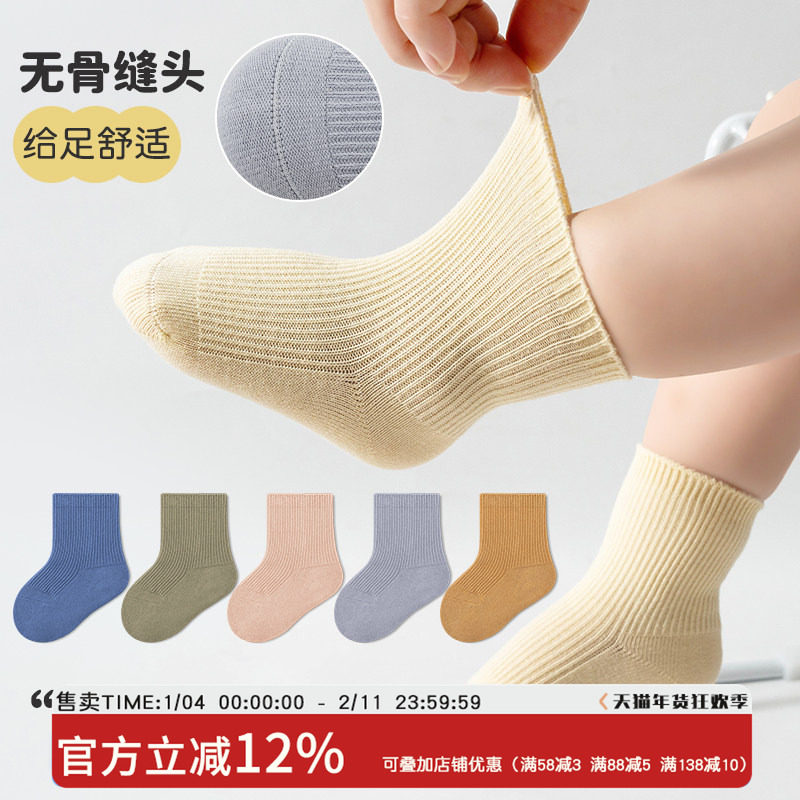 宝宝袜子春秋纯棉透气儿童秋冬纯色无骨松口不勒腿新生婴儿中筒袜,童装/婴儿装/亲子装,儿童袜子(0-16岁),淘宝优惠券,粉丝福利购,淘宝优惠卷