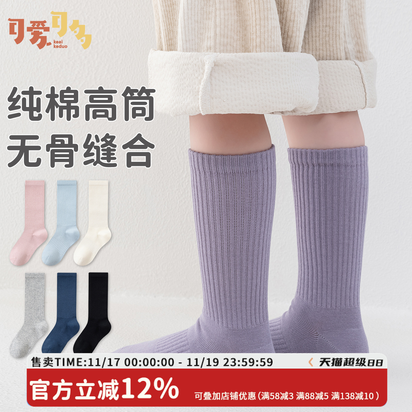 防臭纯棉吸汗运动儿童长筒袜