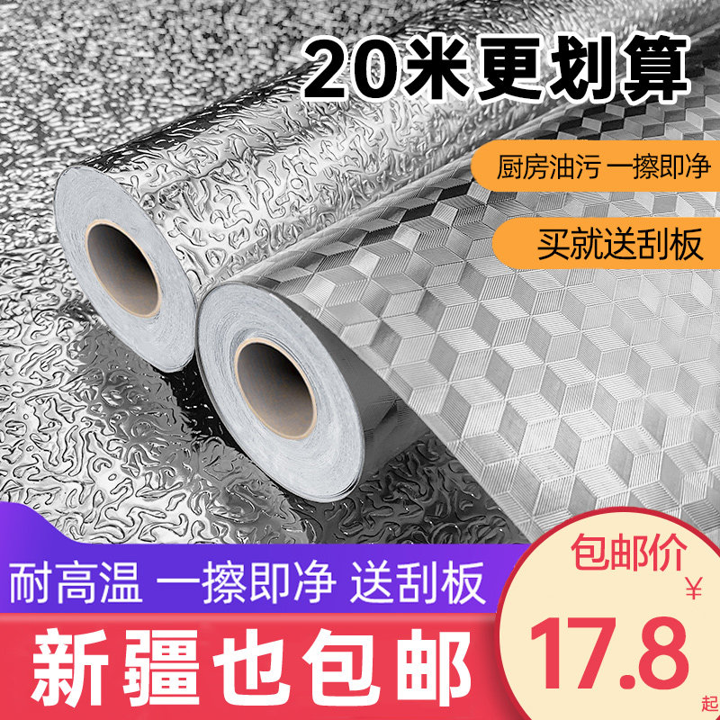 新疆包邮厨房防油贴纸防
