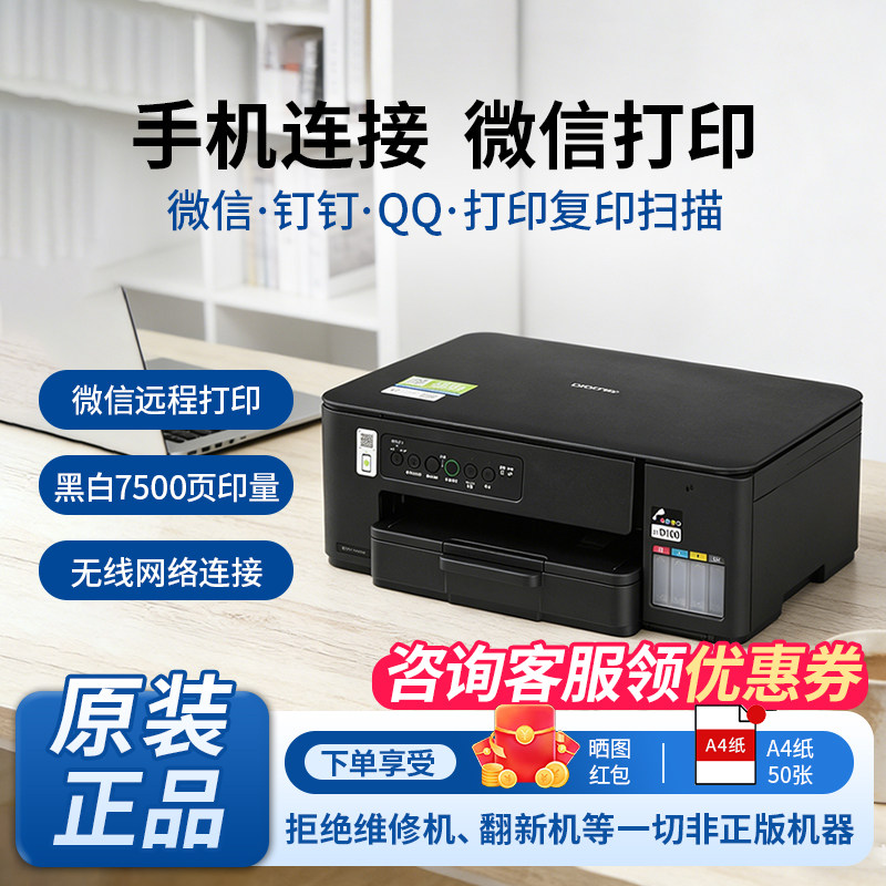 兄弟435/436W学生家用学习墨仓式彩色喷墨印复印扫描在保9新