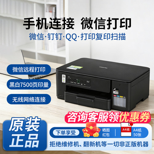 兄弟墨仓彩喷一体机435/436W