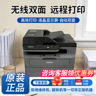 准新 95新 二手兄弟2548DW 2508DW激光双面打印复印扫描输稿器9新