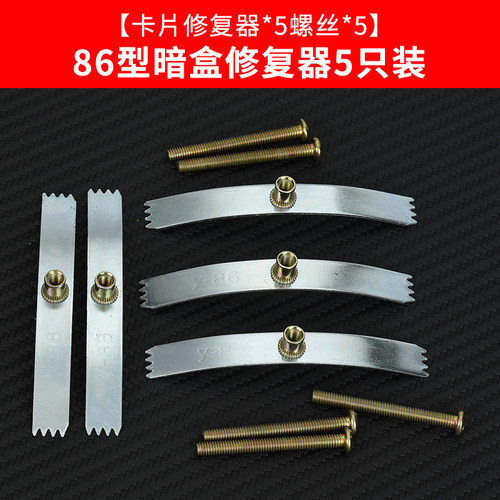 86型暗盒修复器开关插座通用固定线盒修补救底盒损坏修理卡片10个