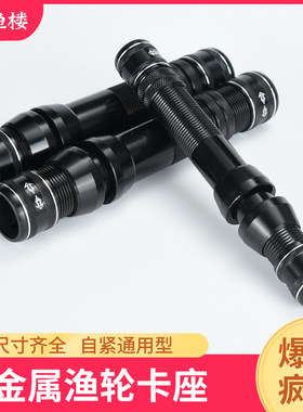 金属自紧鱼轮座鱼竿卡座管式收缩免胶粘手竿改装矶竿海竿路亚卡座
