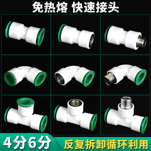 冷热水管ppr快速接头水管配件
