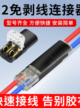 ED免焊接免剥线接线端子 D2双线互插型可拔型连接器电源导线对线