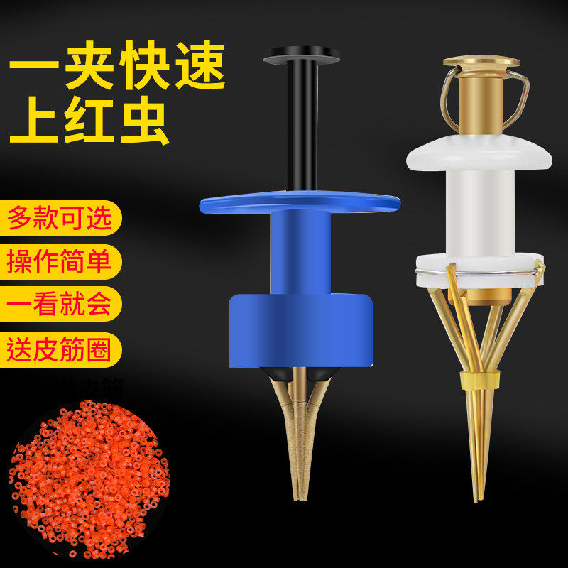 钓鱼红虫夹颗粒上饵器钓鱼皮筋套颗粒多功能橡皮筋大物饵料上饵器,户外/登山/野营/旅行用品,垂钓小配件,淘宝优惠券,粉丝福利购,淘宝优惠卷