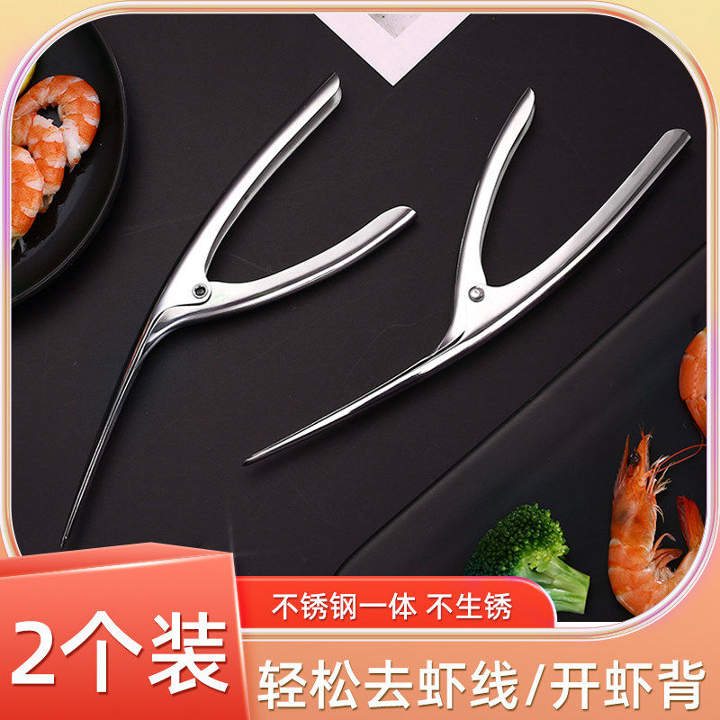虾线剔除刀去虾线神器剥虾不锈钢厨房多功能剥虾壳挑鱼肠开虾背刀,厨房/烹饪用具,虾线刀/剥虾器,淘宝优惠券,粉丝福利购,淘宝优惠卷