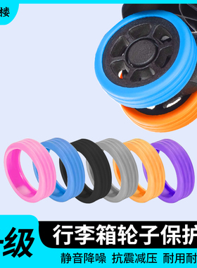 行李箱轮子橡胶套静音旅行箱拉杆箱保护套替换万向轮轮套配件小号