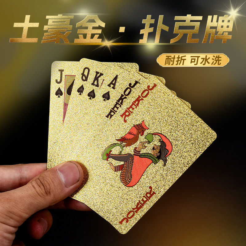 黄金扑克牌PVC塑料扑克防水创意土豪金色金属朴克纸牌金箔送木盒,运动/瑜伽/健身/球迷用品,扑克,淘宝优惠券,粉丝福利购,淘宝优惠卷