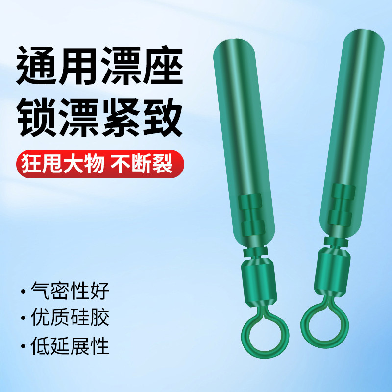 渔楼快速漂座硅胶特级精品软芯铜头旋转浮滑鱼漂座远投矶筏钓秒换