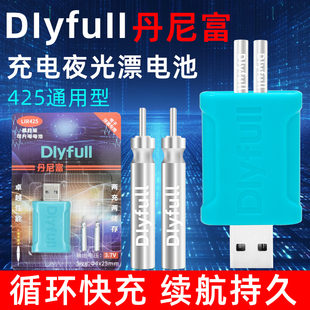 充电丹尼富正品 322 电子漂夜光漂电池鱼漂CR425夜钓浮漂动力源316