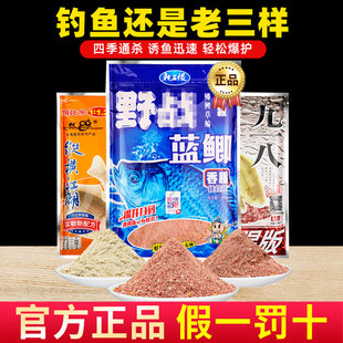 老鬼九一八钓鱼老三样鱼饵料918野战蓝鲫速攻2号野钓鲫鱼螺鲤腥香