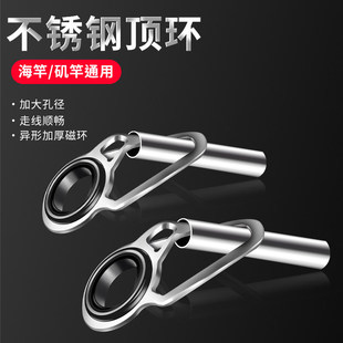路亚竿导环前打手杆改矶竿陶瓷导眼抛竿竿稍小配件过线环海竿顶环