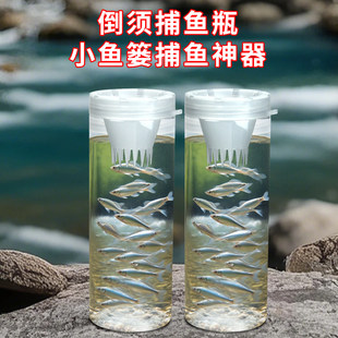 儿童户外塑料大捉鱼瓶抓鱼神器捕鱼小鱼捕虾饵料倒须蟹笼亲子工具