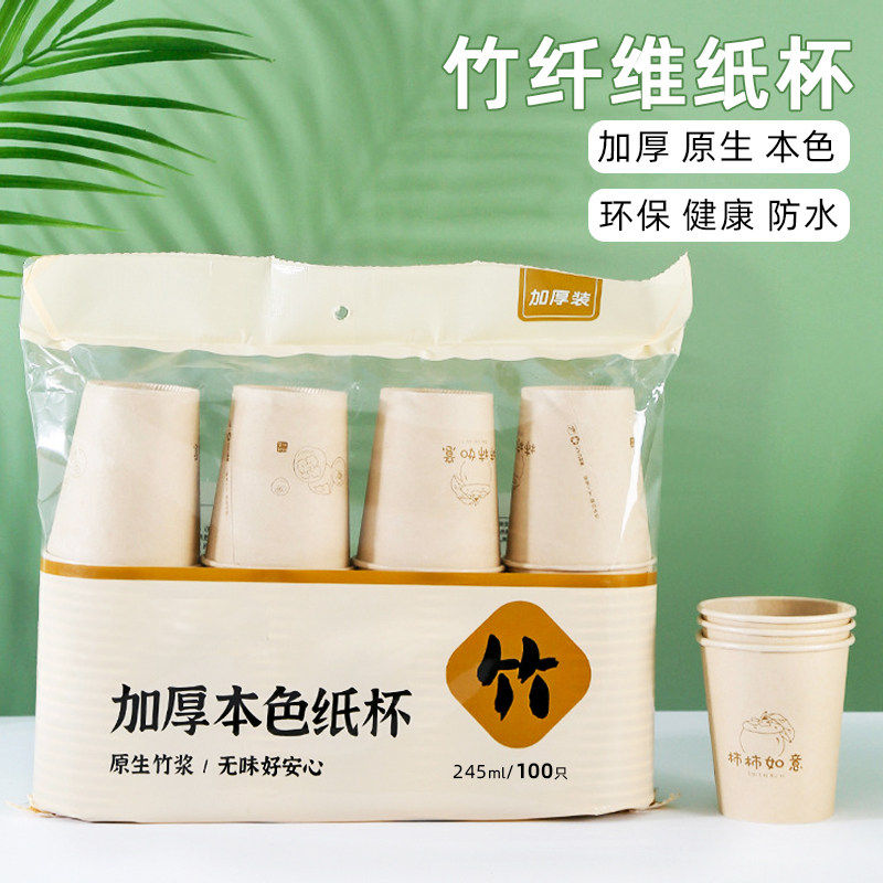 100只竹纤维纸杯一次性简约家用加厚咖啡纸杯商用办公室喝茶水杯,户外/登山/野营/旅行用品,水杯,淘宝优惠券,粉丝福利购,淘宝优惠卷