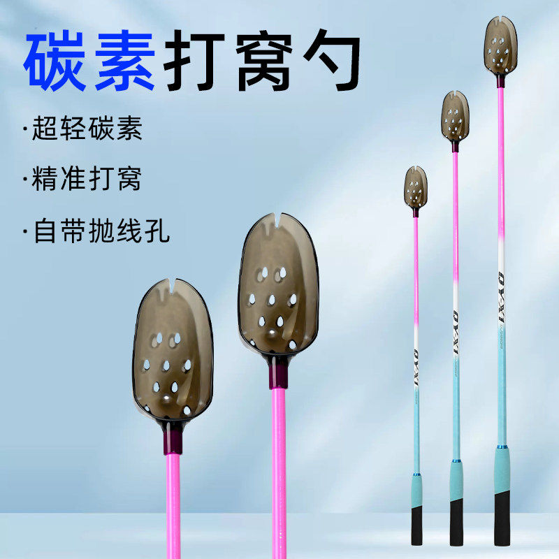 新款碳素打窝勺头抛饵勺子专用竿投饵器钓鱼神器渔具远投补打窝器,户外/登山/野营/旅行用品,其他垂钓用品,淘宝优惠券,粉丝福利购,淘宝优惠卷