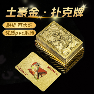 黄金扑克牌塑料防水防折土豪金色掼蛋专用金箔磨砂PVC迷你朴克牌