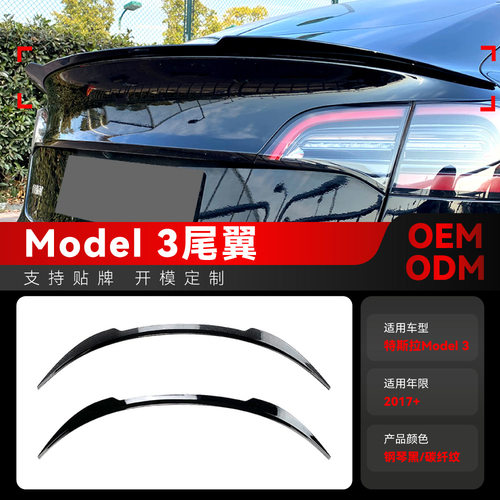 适用2017+特斯拉tesla model 3毛豆3尾翼顶翼定风翼扰流板改装件