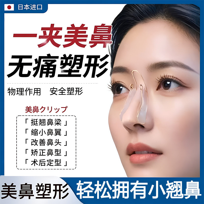 消除鼻红肿拯救歪鼻子
