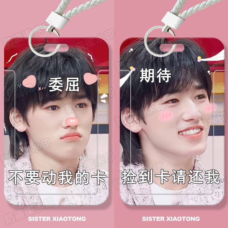 宋亚轩表情包学生滑盖卡套饭卡公交卡身份证件保护套门禁卡校园卡