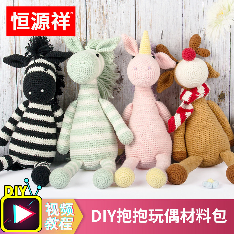 diy手工钩针抱抱玩偶毛线制作宝宝棉线编织玩偶材料包视频教程