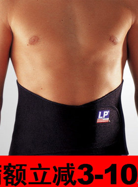 商场专柜正品护具LP771护腰背痛腰痛减肥篮球高背保暖护腰