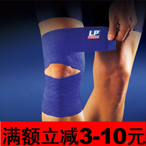 专柜正品lp护具lp691硅胶弹性