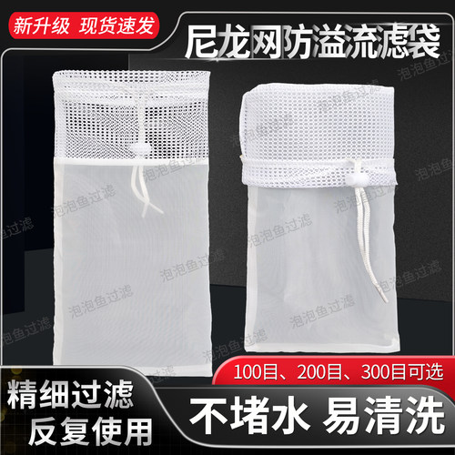 鱼缸过滤袋尼龙防溢流网袋