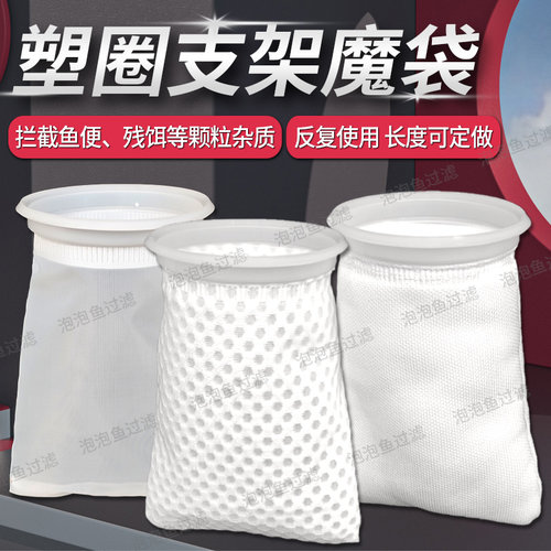 底滤专用加密鱼缸支架用魔袋