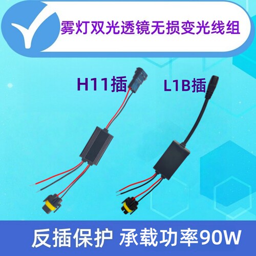 雾灯透镜变光线组变光器无损安装