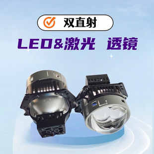 工厂直供双直射LED激光透镜大灯改装超亮聚光双直射激光透镜