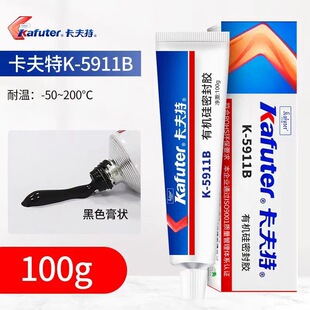 卡夫特k-5911B胶粘剂5911汽车大灯改装密封胶灯罩缝隙防水耐温