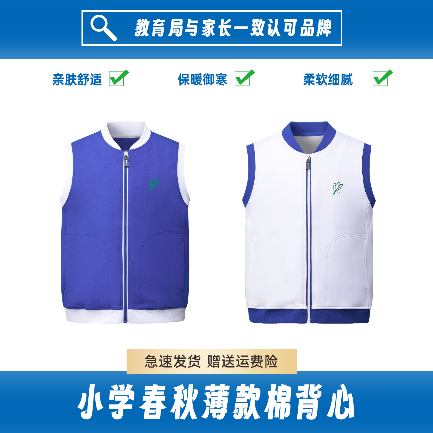 深圳校服小学生棉背心