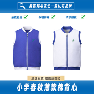 马甲柔软舒适保暖亲肤春秋款 深圳小学生校服特版 棉背心男女薄款