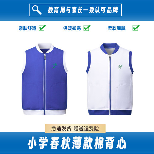 深圳校服小学生棉背心
