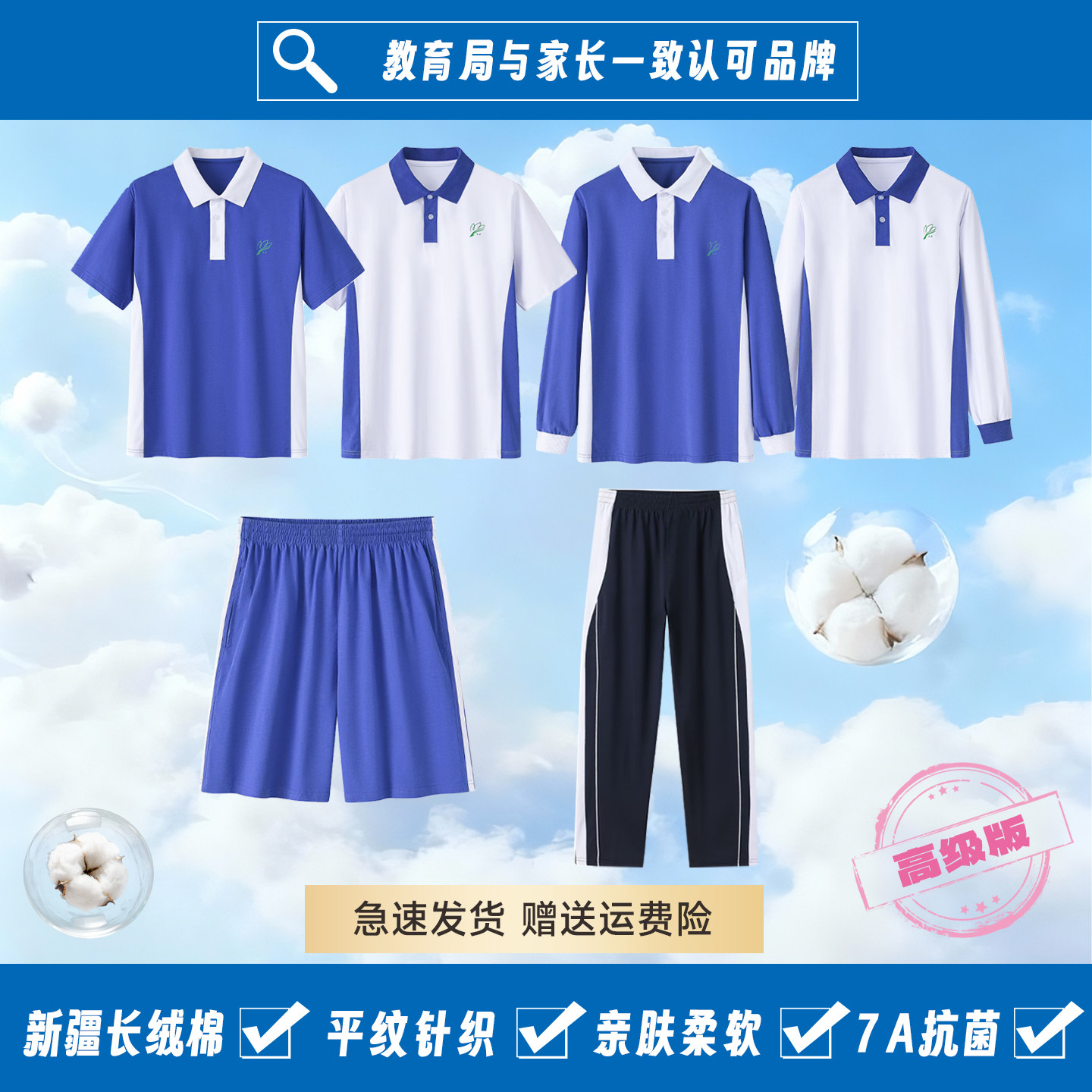深圳校服中学生运动服高级版新疆棉夏装短袖短裤薄款长裤秋装长袖