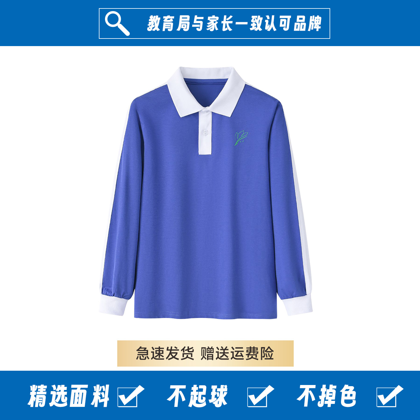 深圳统一小学生校服 男款春秋季运动装 正品配套长袖上衣T恤包邮