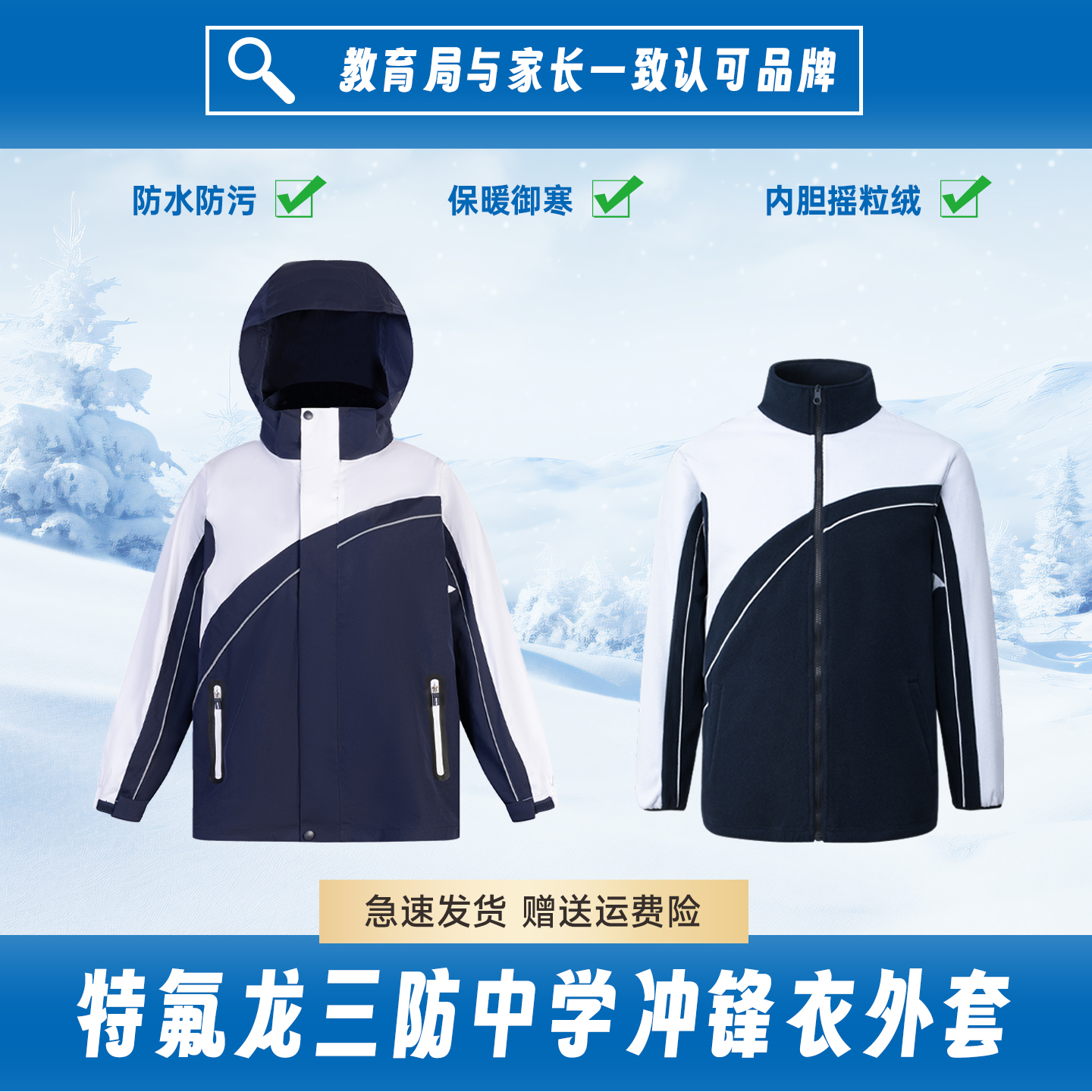 深圳校服冲锋衣加绒加厚