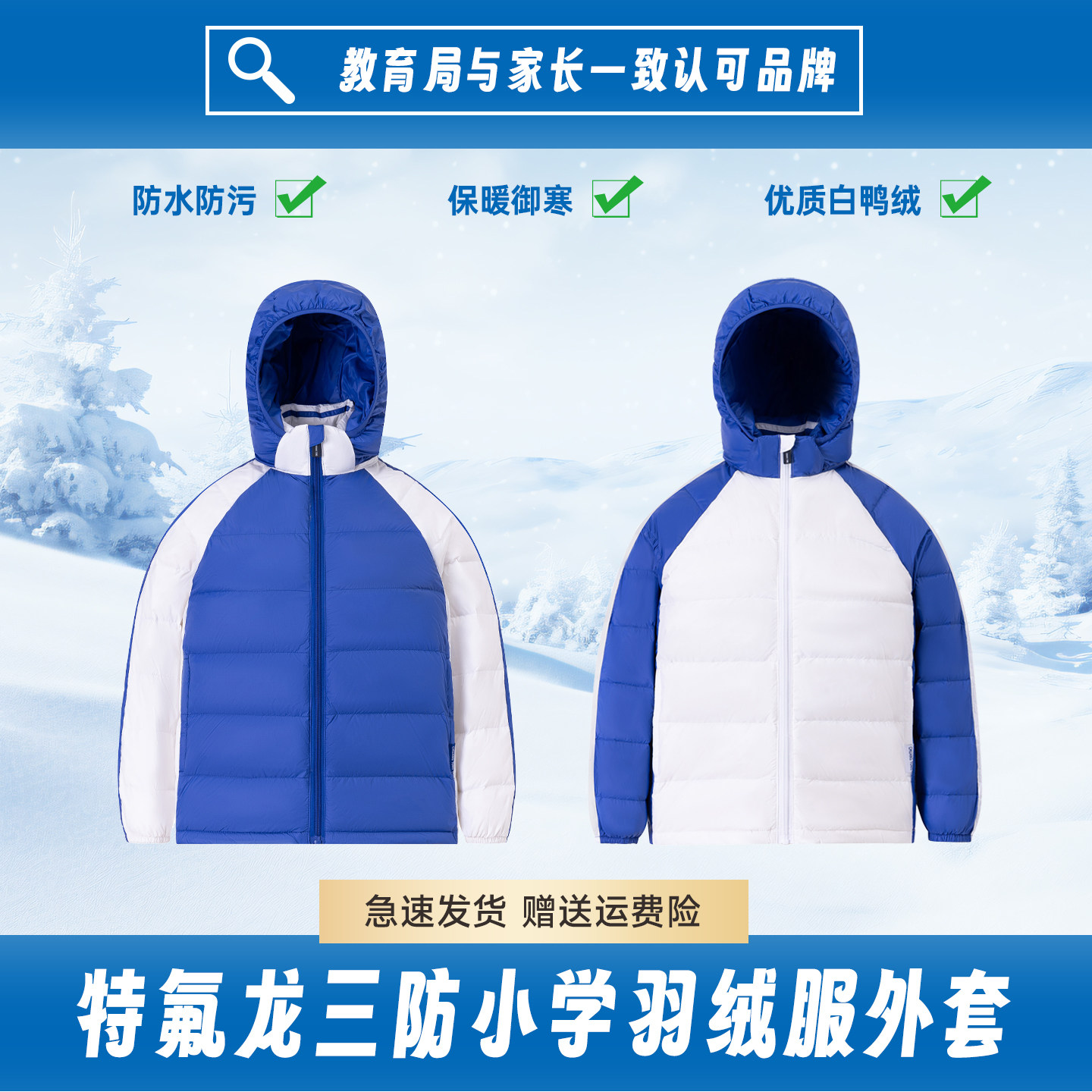 深圳小学生校服羽绒服外套轻便蓄热抗寒90白鸭绒防风防水防油污