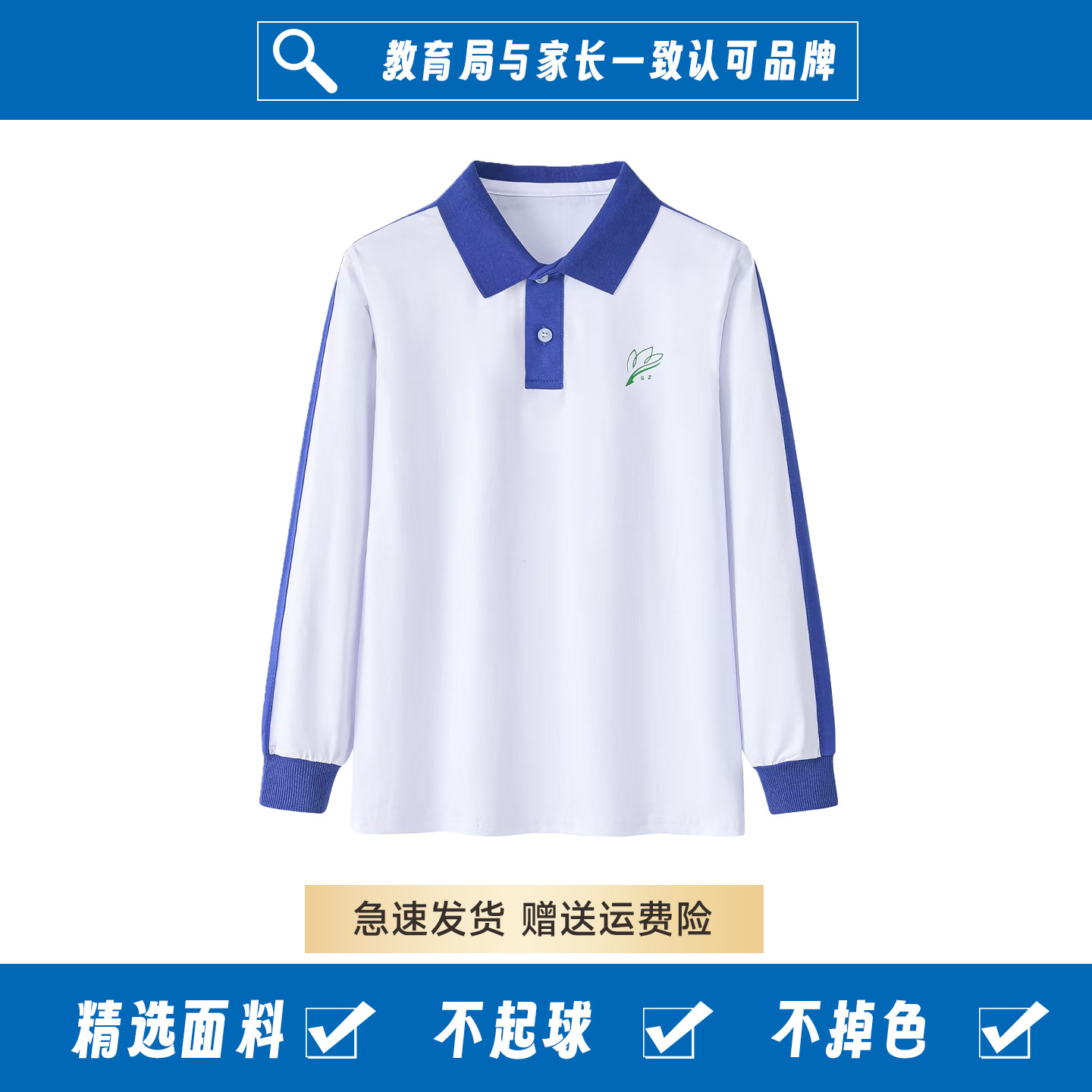 正品深圳统一小学生校服 女款春秋季运动装 配套长袖上衣T恤包邮