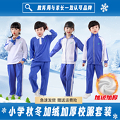 羽绒马甲冲锋衣 水貂绒外套摇粒绒长裤 深圳校服小学生冬季 加绒套装