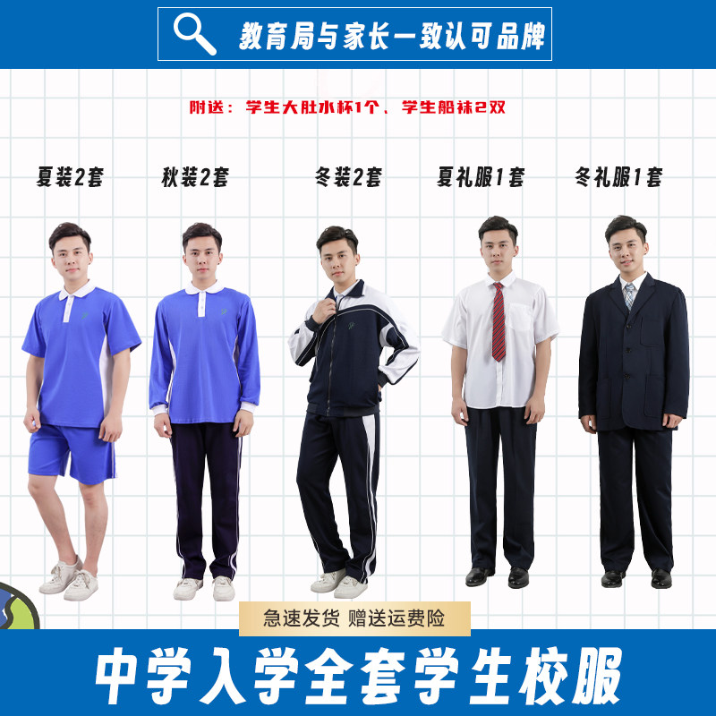 新生开学服装中学男款深圳校服