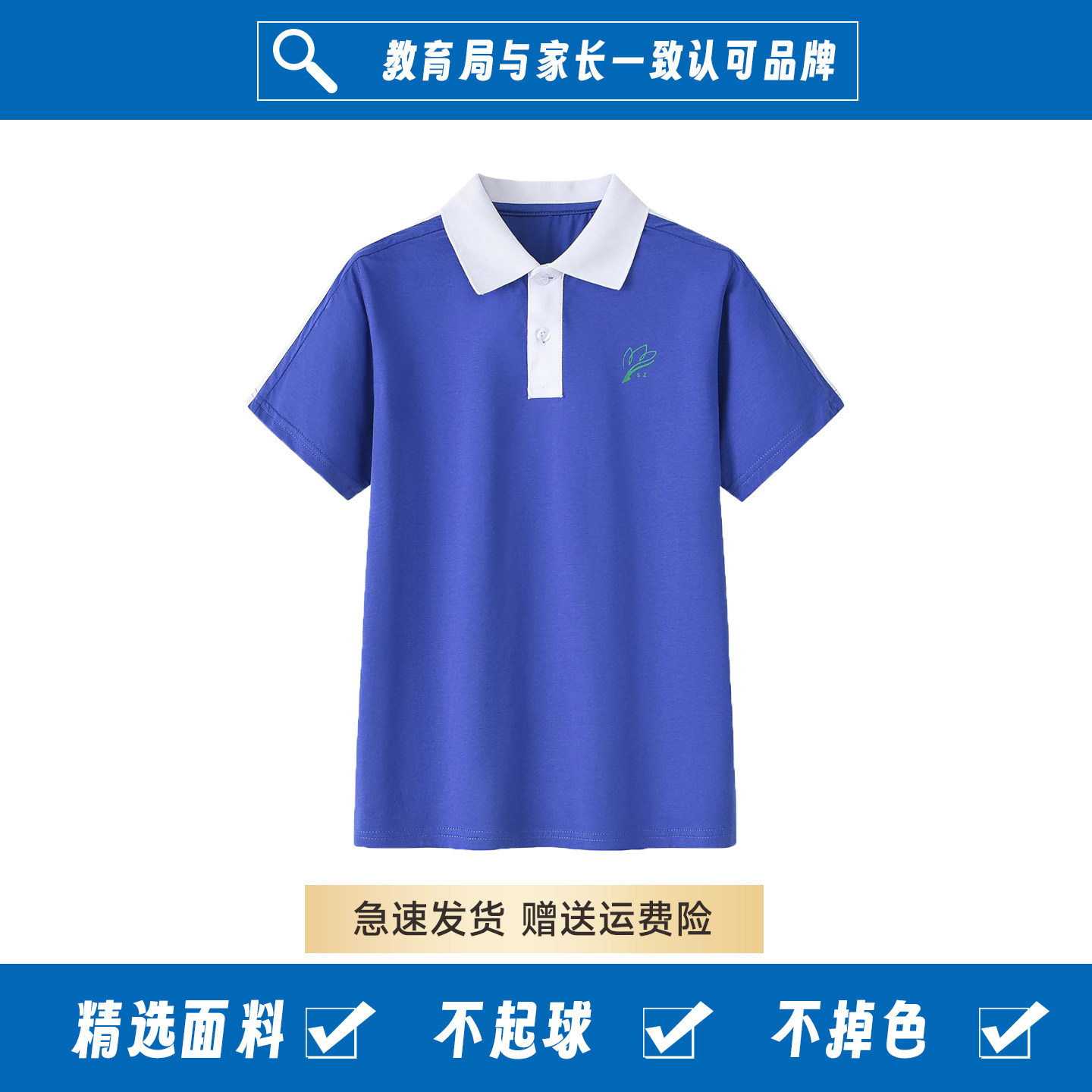深圳市统一小学生校服 男款春夏季运动装 短袖上衣T恤正品包邮