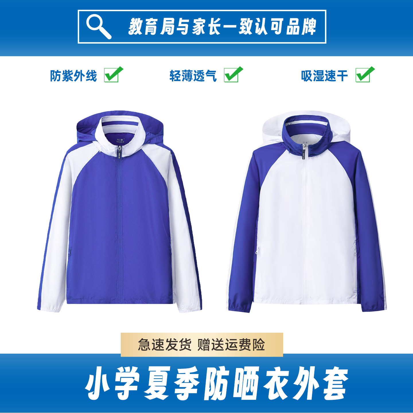 深圳校服防晒皮肤衣小学生男女童长袖薄款运动透气舒防紫外线夏装