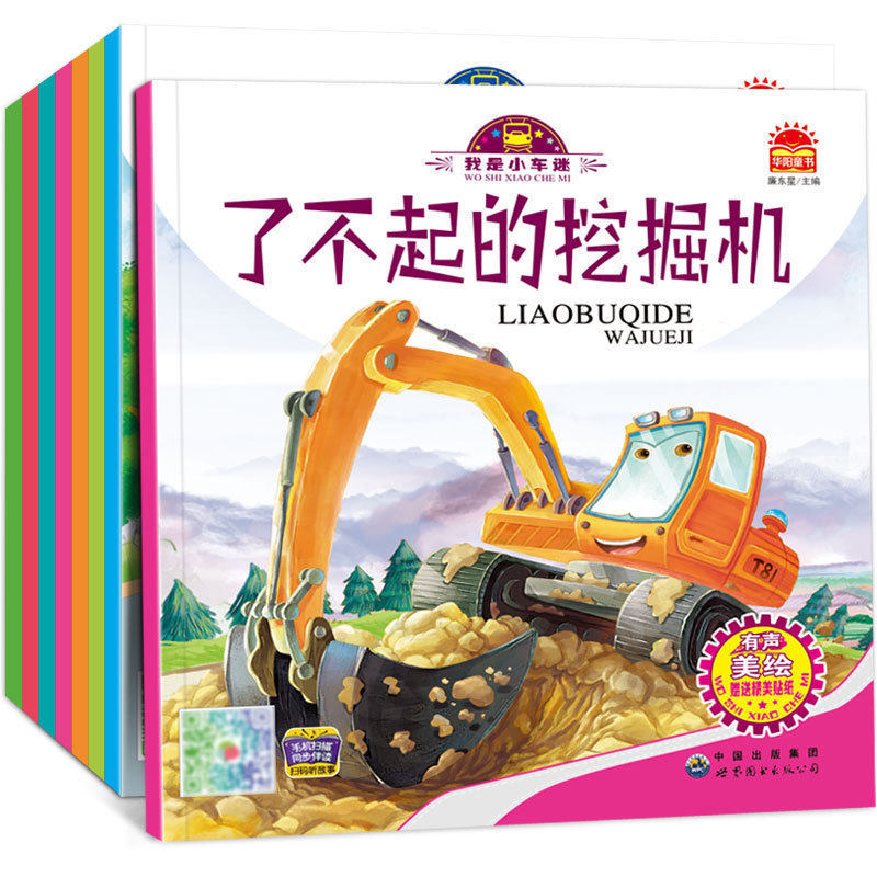 我是小车迷绘本全套8册 幼儿绘本图书0-3岁早教 宝宝周岁婴儿1-2-4-5岁故事书 儿童车车认知大画书读物 启蒙两 二岁三岁汽车书籍|msdalam kategori buku/Magazine/akhbar, buku kanak-kanak/Tambahan, lukisan/kartun/komik/cerita kartun - dari Buy2taobao.com untuk memberikan perkhidmatan ejen Taobao profesional membeli